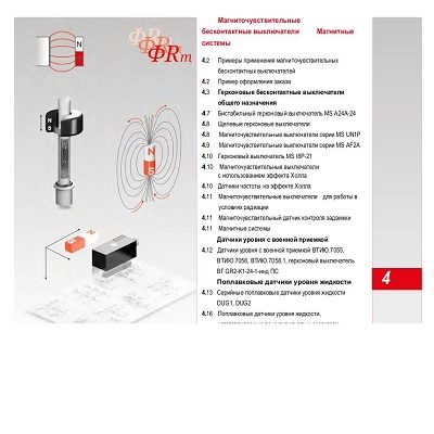 Магниточувствительные датчики каталог